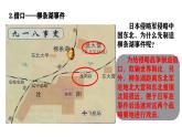 初中历史人教版八年级上册第18课 从九一八事变到西安事变 课件