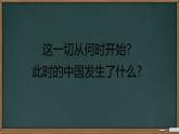 初中历史人教版八年级上册第18课 从九一八事变到西安事变 课件