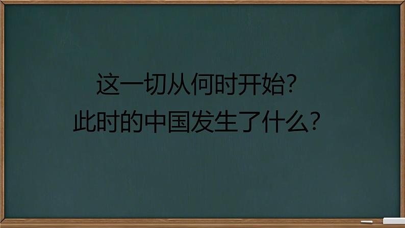 初中历史人教版八年级上册第18课 从九一八事变到西安事变 课件第3页