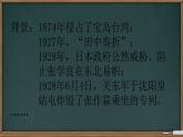 初中历史人教版八年级上册第18课 从九一八事变到西安事变 课件