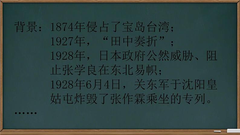 初中历史人教版八年级上册第18课 从九一八事变到西安事变 课件第4页