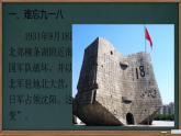 初中历史人教版八年级上册第18课 从九一八事变到西安事变 课件