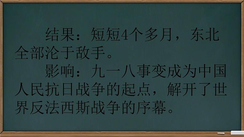 初中历史人教版八年级上册第18课 从九一八事变到西安事变 课件第6页