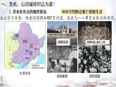 初中历史人教版八年级上册第18课 从九一八事变到西安事变 课件