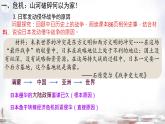 初中历史人教版八年级上册第18课 从九一八事变到西安事变 课件