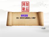 初中历史人教版八年级上册第18课 从九一八事变到西安事变 课件