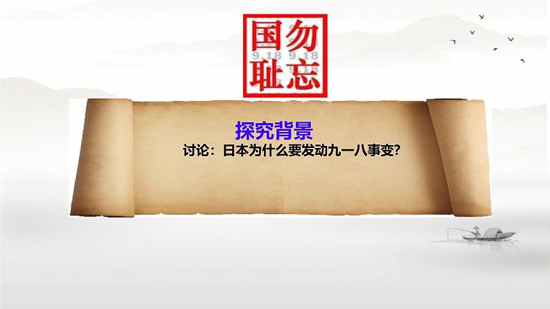 初中历史人教版八年级上册第18课 从九一八事变到西安事变 课件第3页