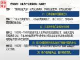 初中历史人教版八年级上册第18课 从九一八事变到西安事变 课件