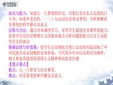 初中历史人教版八年级上册第18课 从九一八事变到西安事变 课件