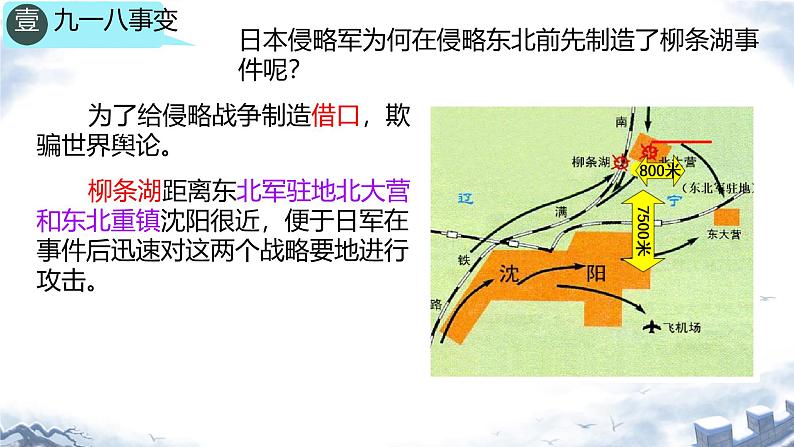 初中历史人教版八年级上册第18课 从九一八事变到西安事变 课件第5页