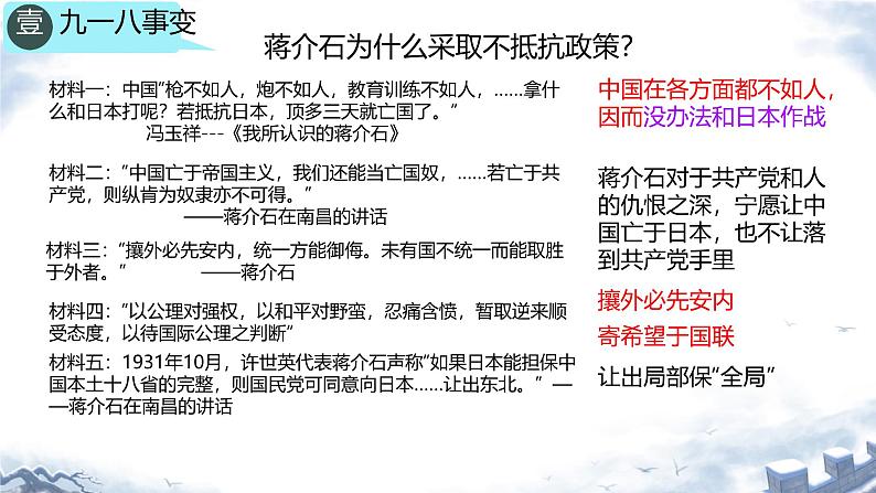 初中历史人教版八年级上册第18课 从九一八事变到西安事变 课件第8页