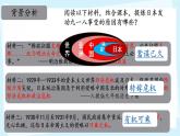 初中历史人教版八年级上册第18课 从九一八事变到西安事变 课件