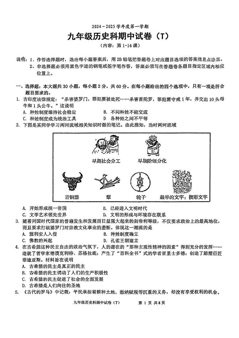 广东省汕头市潮阳区2024-2025学年部编版九年级上学期期中历史试题第1页