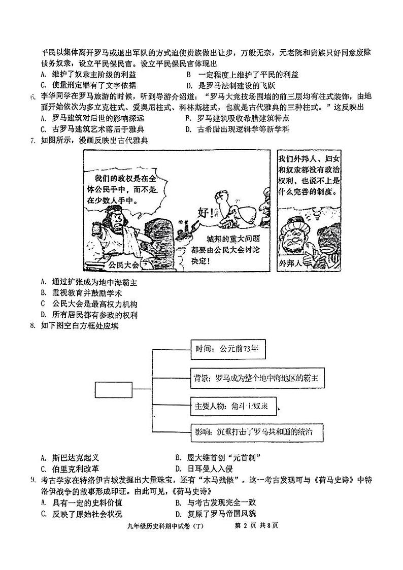 广东省汕头市潮阳区2024-2025学年部编版九年级上学期期中历史试题第2页