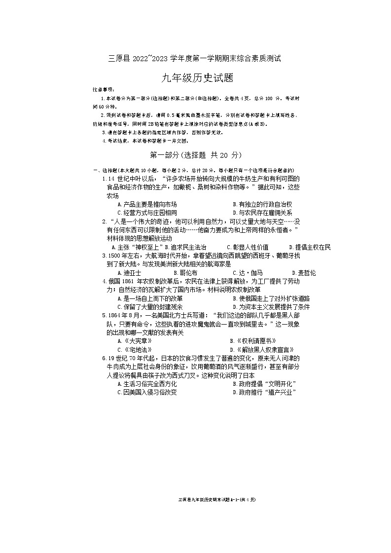 陕西省三原县2022-2023学年部编版九年级历史上学期期末试题第1页