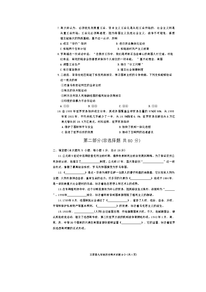 陕西省三原县2022-2023学年部编版九年级历史上学期期末试题第2页