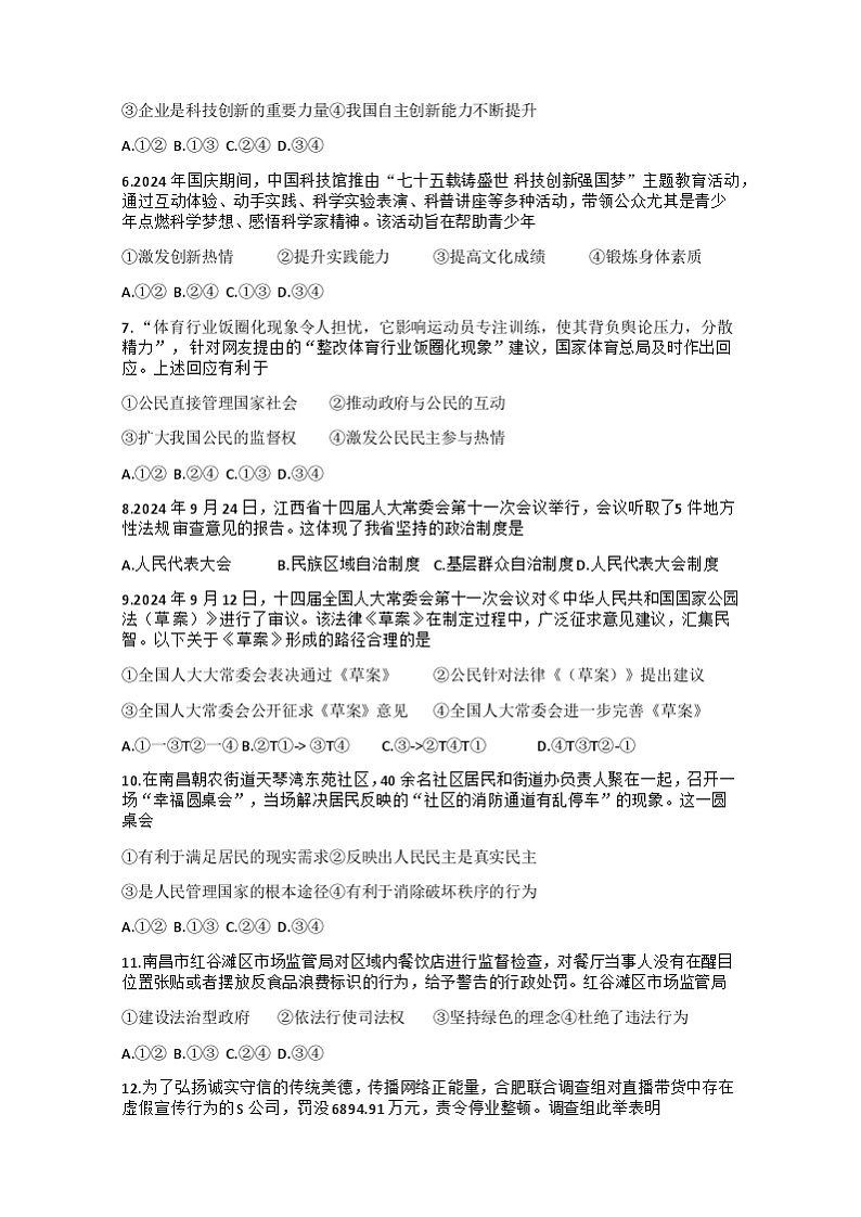 江西省南昌市南昌一中2024-2025学年上学期期中考试九年级道德与法治、历史试题第2页