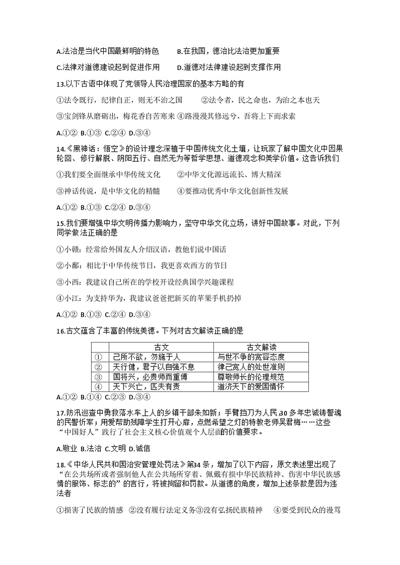 江西省南昌市南昌一中2024-2025学年上学期期中考试九年级道德与法治、历史试题第3页