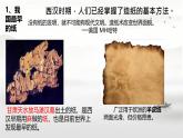 初中历史人教版七年级上册第15课 秦汉时期的科技和文化 课件