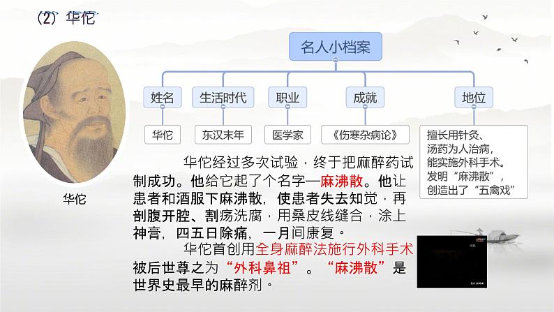 初中历史人教版七年级上册第15课 秦汉时期的科技和文化 课件第8页