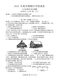 江苏省泰州市姜堰区2024-2025学年七年级上学期11月期中历史试题