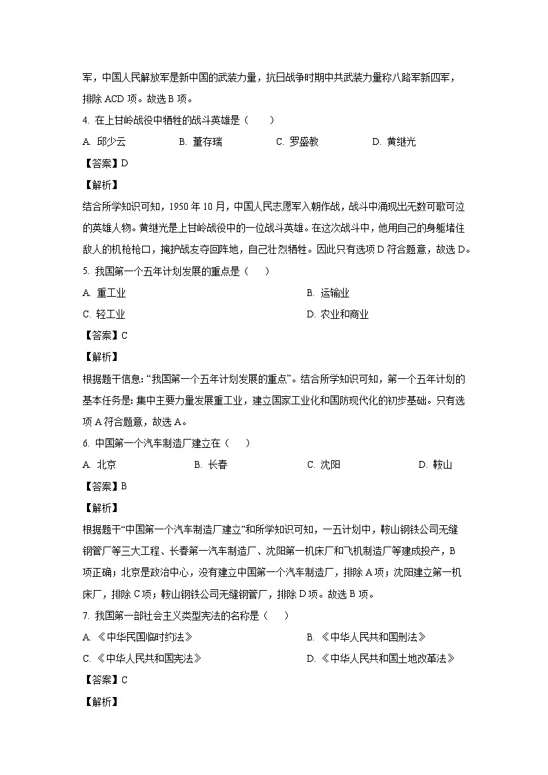 黑龙江省绥化市青冈县2022-2023学年七年级(五四学制)下学期期末历史试卷(解析版)02