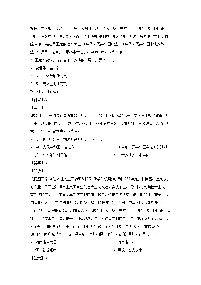 黑龙江省绥化市青冈县2022-2023学年七年级(五四学制)下学期期末历史试卷(解析版)03