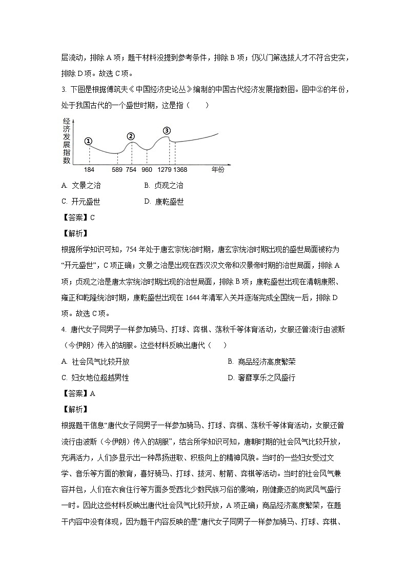 贵州省遵义市2022-2023学年七年级下学期期末模拟联考历史试卷(解析版)第2页