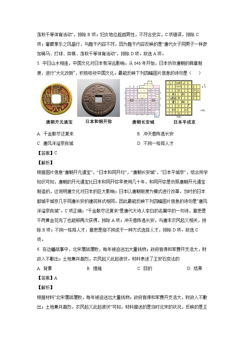 贵州省遵义市2022-2023学年七年级下学期期末模拟联考历史试卷(解析版)第3页