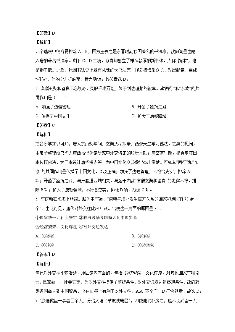 河南省平顶山市汝州市2022-2023学年七年级下学期期末历史试卷(解析版)第3页