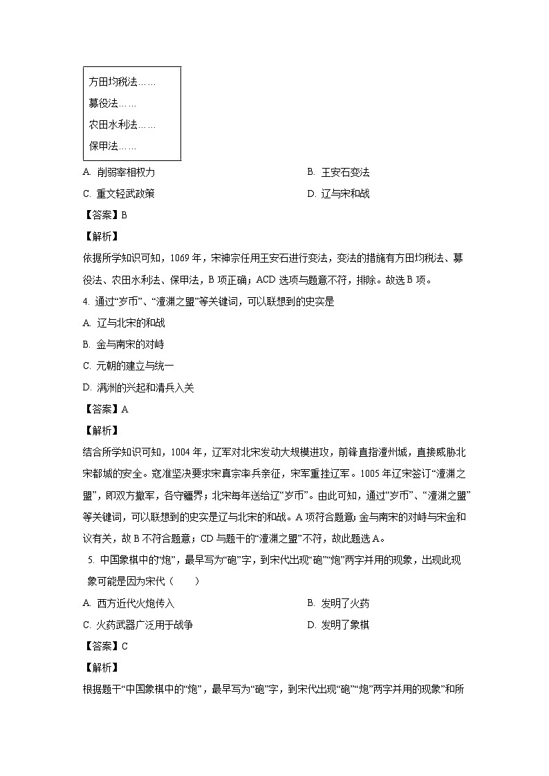 河南省驻马店市汝南县2022-2023学年七年级下学期期末历史试卷(解析版)第2页