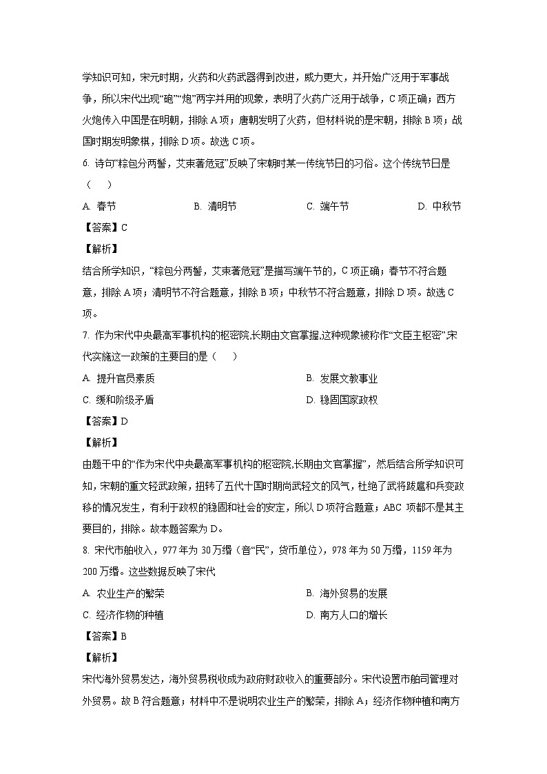 河南省驻马店市汝南县2022-2023学年七年级下学期期末历史试卷(解析版)第3页