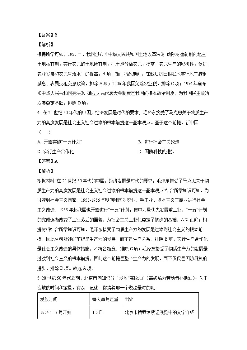 河南省漯河市郾城区2022-2023学年八年级下学期期末历史试卷(解析版)第2页
