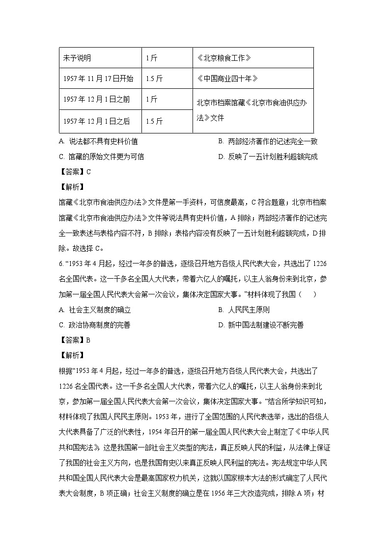 河南省漯河市郾城区2022-2023学年八年级下学期期末历史试卷(解析版)第3页