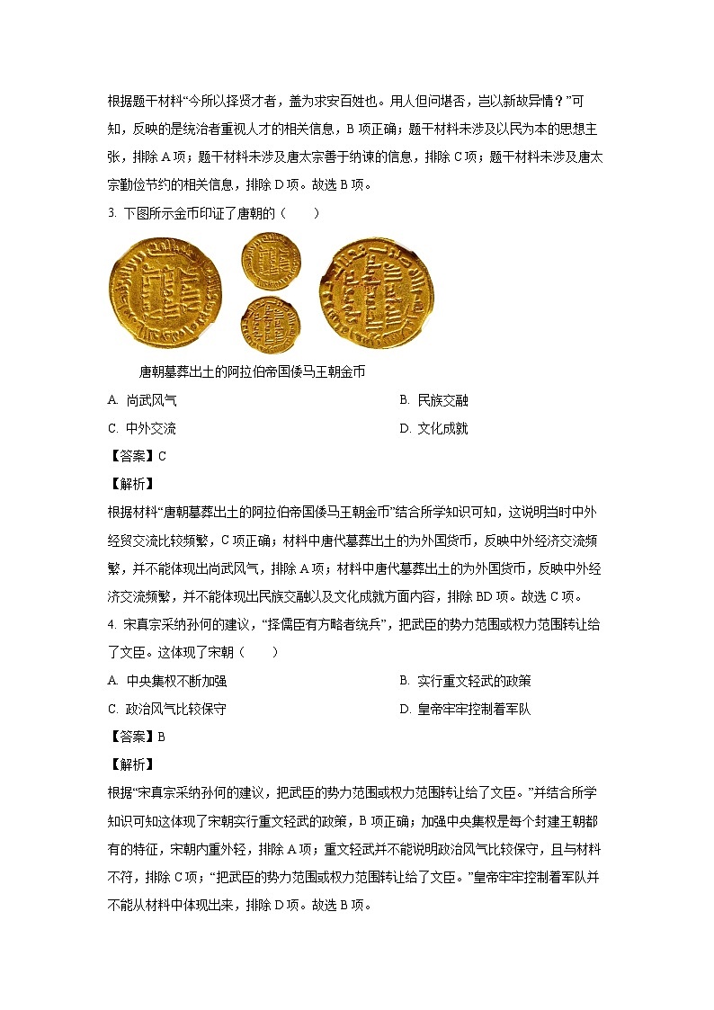 河南省新乡市2022-2023学年七年级下学期期末历史试卷(解析版)第2页