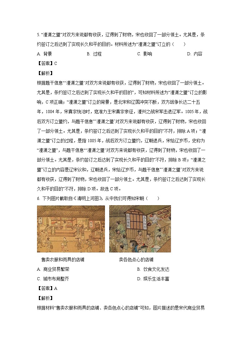 河南省新乡市2022-2023学年七年级下学期期末历史试卷(解析版)第3页