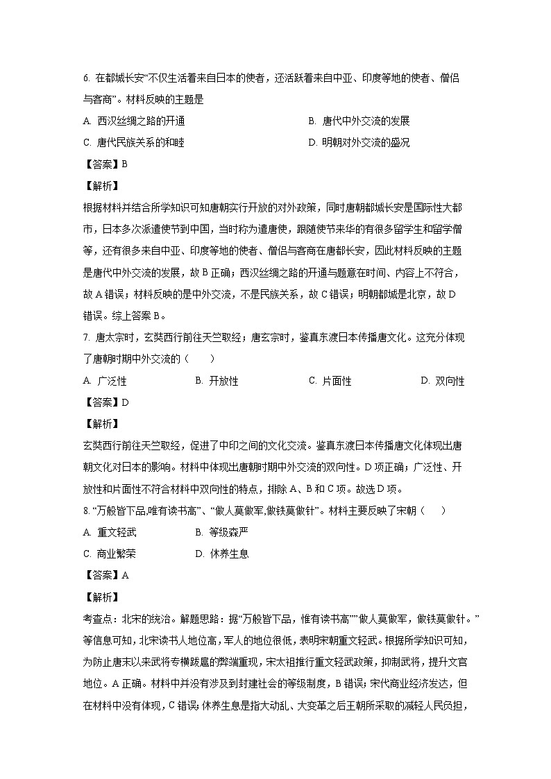 河南省南阳市新野县2022-2023学年七年级下学期期末历史试卷(解析版)第3页