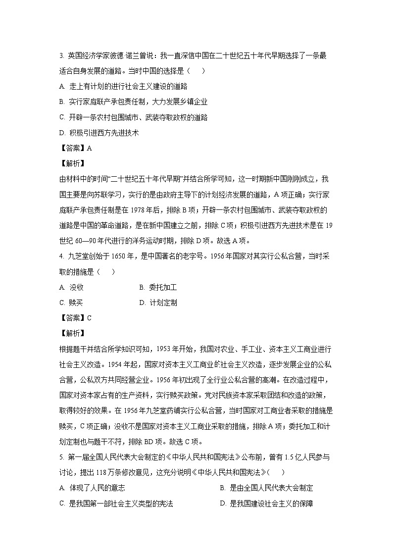 河南省南阳市卧龙区2022-2023学年八年级下学期期末历史试卷(解析版)第2页