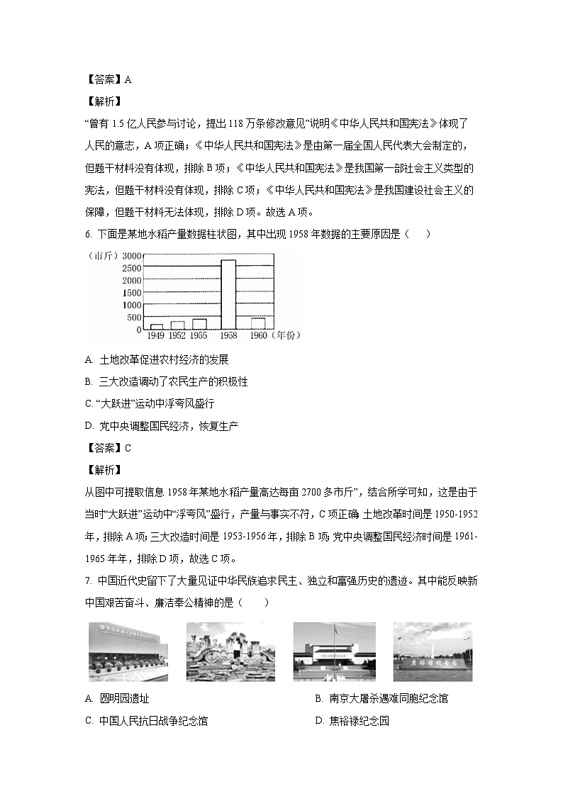 河南省南阳市卧龙区2022-2023学年八年级下学期期末历史试卷(解析版)第3页