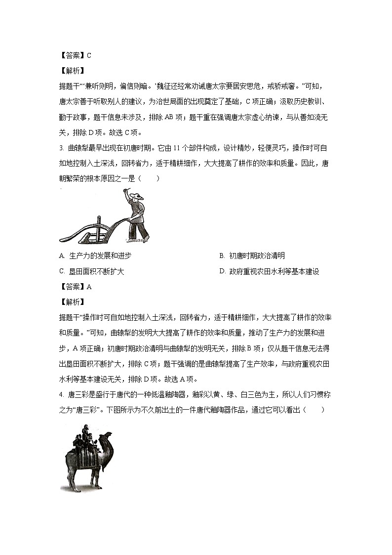 河南省信阳市固始县2022-2023学年七年级下学期期末历史试卷(解析版)第2页