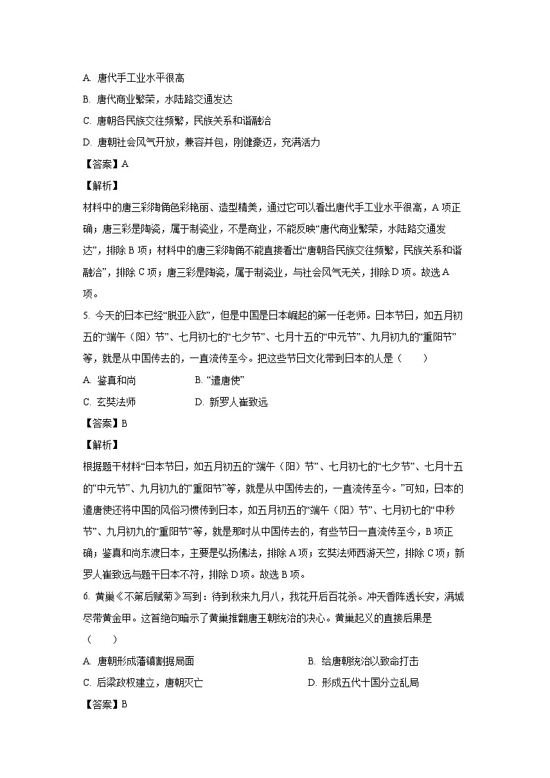 河南省信阳市固始县2022-2023学年七年级下学期期末历史试卷(解析版)第3页