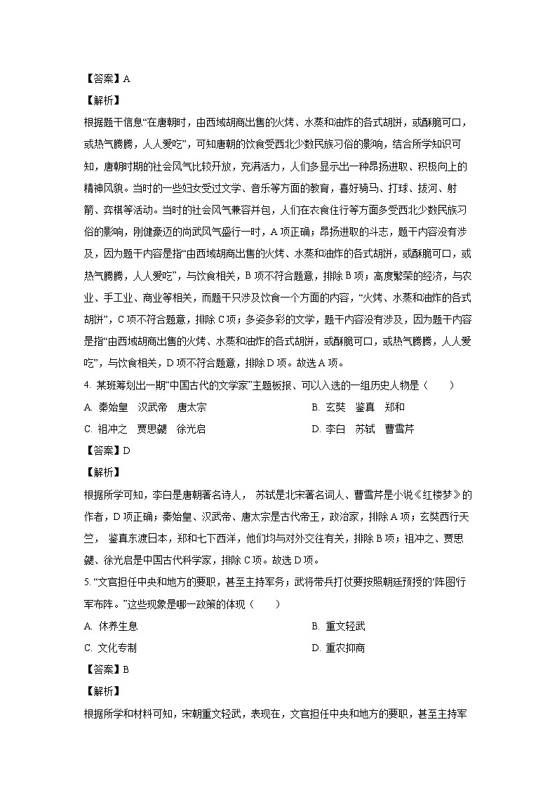 河南省周口市淮阳区大连乡2022-2023学年七年级下学期期末历史试卷(解析版)第2页