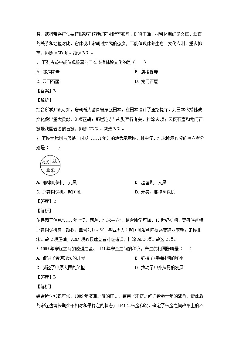 河南省周口市淮阳区大连乡2022-2023学年七年级下学期期末历史试卷(解析版)第3页