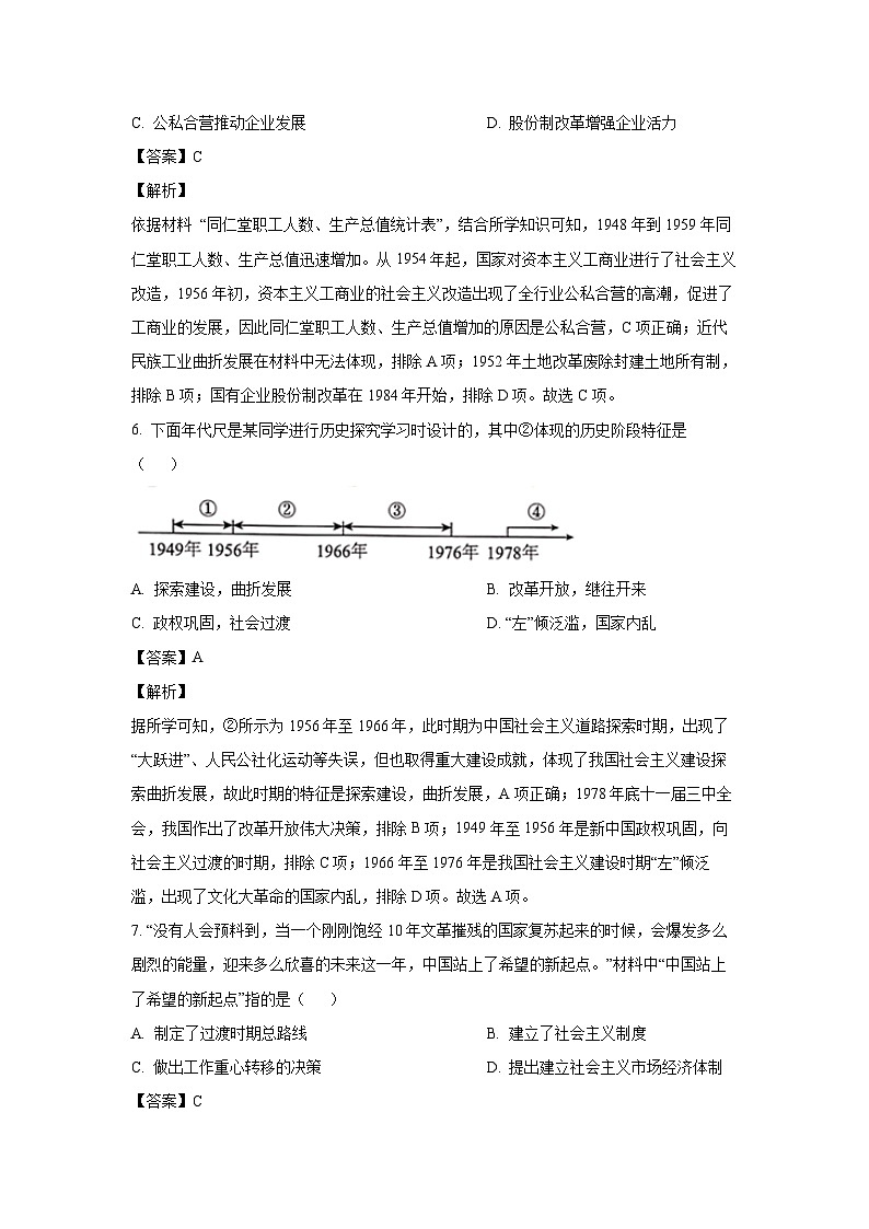 江西省赣州市章贡区2022-2023学年八年级下学期期末历史试卷(解析版)第3页