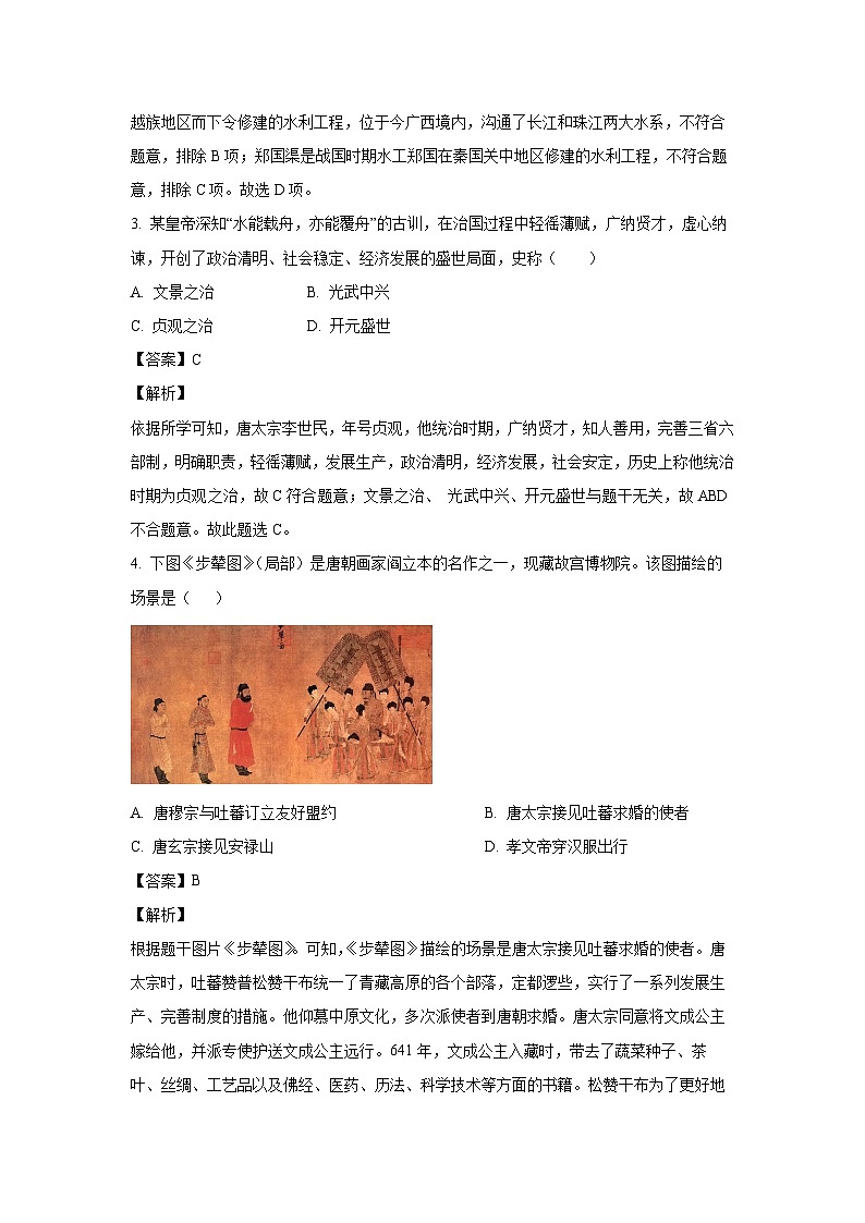 广西壮族自治区柳州市2022-2023学年七年级下学期期末历史试卷(解析版)第2页