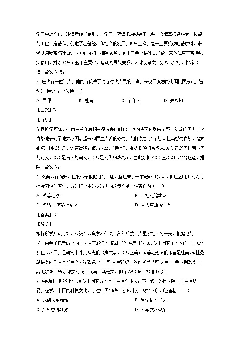 广西壮族自治区柳州市2022-2023学年七年级下学期期末历史试卷(解析版)第3页