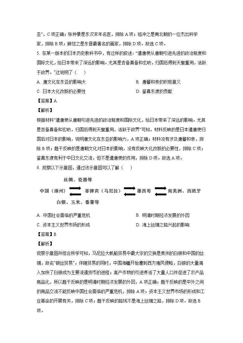 广东省深圳市龙岗区2024年中考二模考试历史试卷(解析版)03