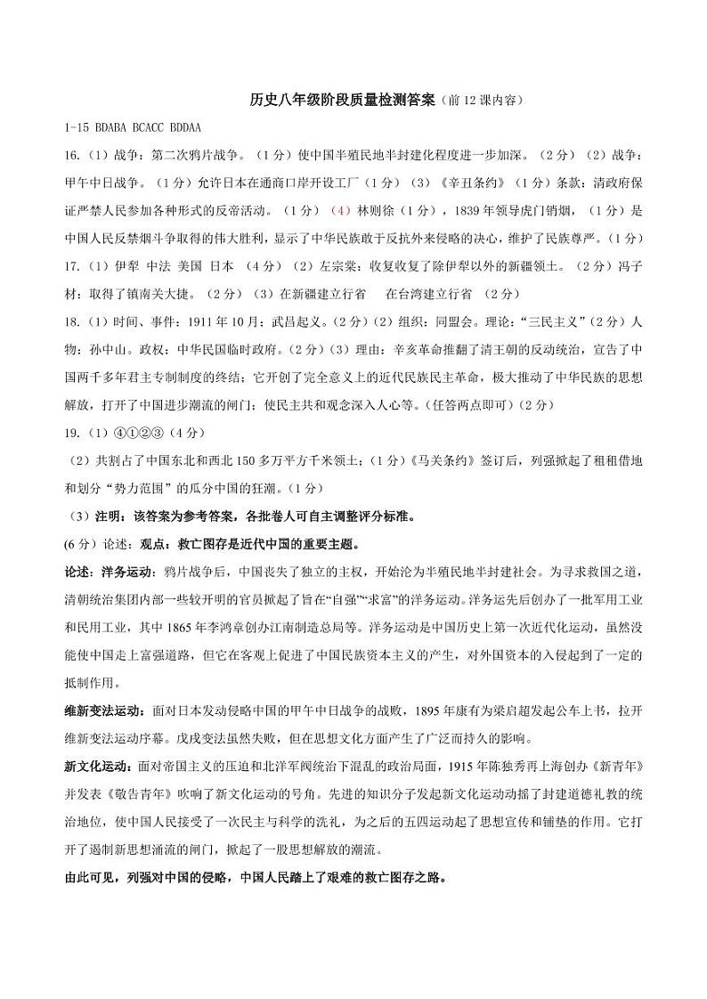 辽宁省大连市中山区2024-2025学年八年级上学期11月期中历史试题01