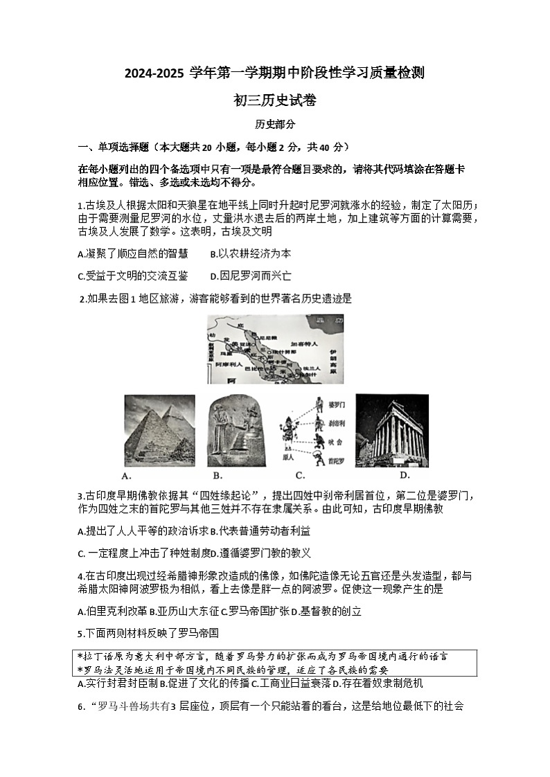 江西省南昌市南昌一中2024-2025学年上学期期中考试九年级历史试题第1页
