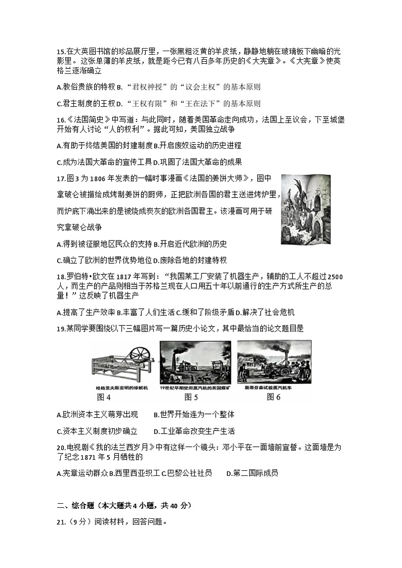 江西省南昌市南昌一中2024-2025学年上学期期中考试九年级历史试题第3页